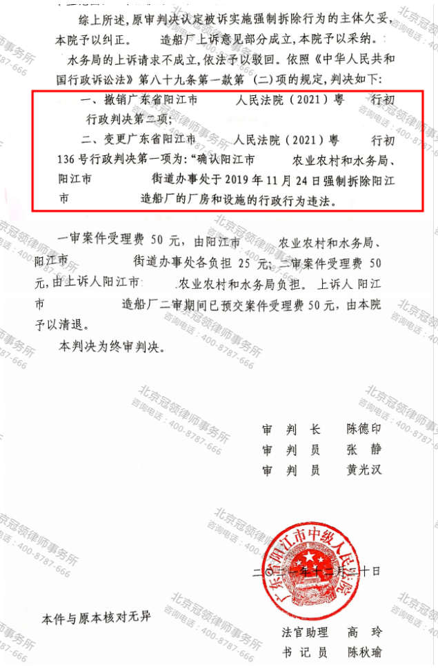 【胜诉简讯】造船厂被强制拆除，冠领律师助当事人维权胜诉-图4