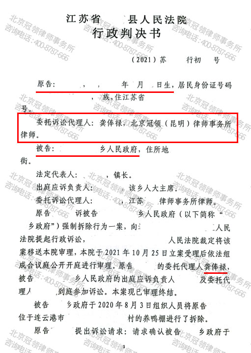 【胜诉故事】养鸭棚转产之中突然被强拆 冠领律师代理起诉确认强拆违法-图3