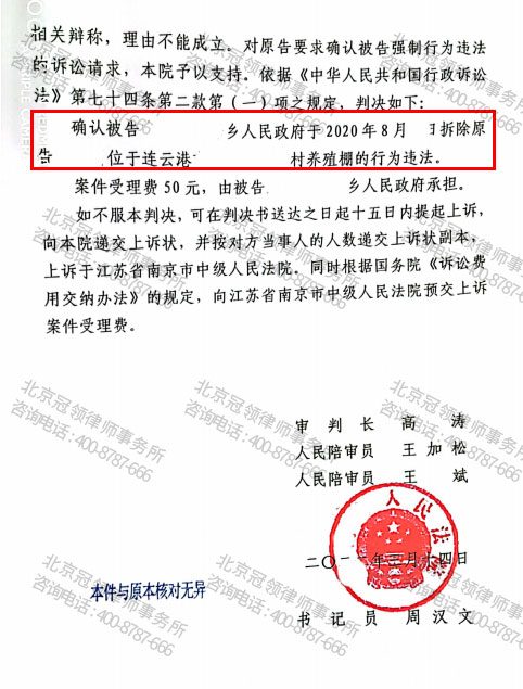 【胜诉故事】养鸭棚转产之中突然被强拆 冠领律师代理起诉确认强拆违法-图4