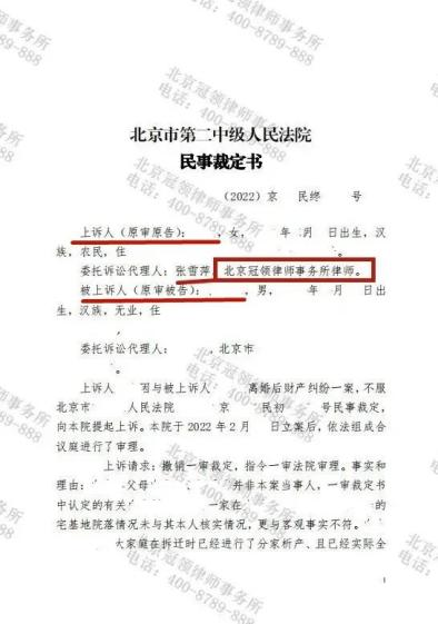 冠领代理的北京市某夫妻离婚后财产纠纷案胜诉-图1