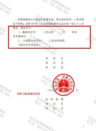 冠领代理的北京市某夫妻离婚后财产纠纷案胜诉-图2