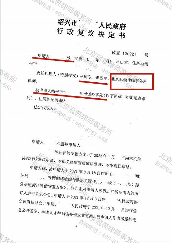 【胜诉故事】 街道办征收集体土地房屋，他因对补偿协议不满而申请复议-图3