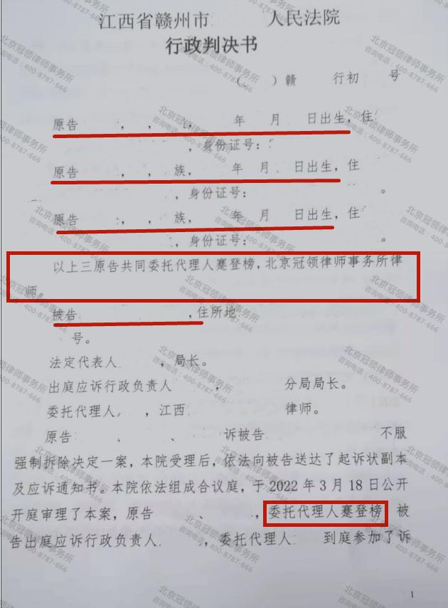 【胜诉简讯】被强拆人陈述申辩权被忽视，冠领助其确认相关单位行为违法-图3