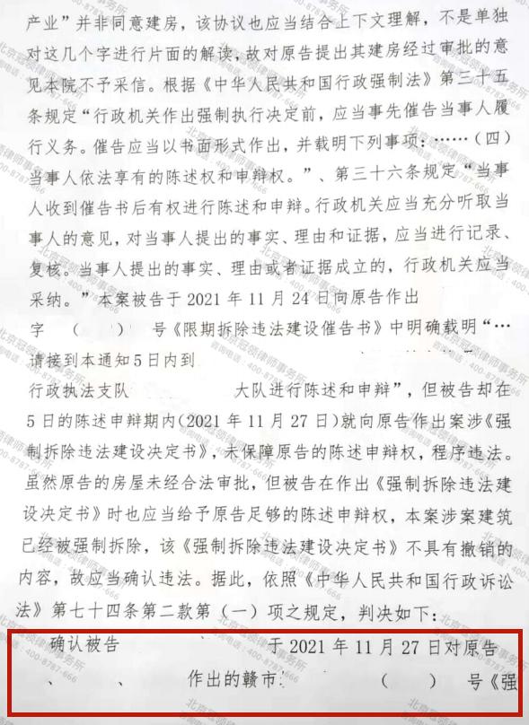 【胜诉简讯】被强拆人陈述申辩权被忽视，冠领助其确认相关单位行为违法-图4