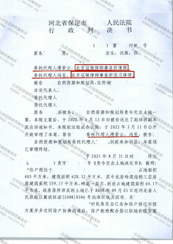 【胜诉故事】行政部门责令交出土地，冠领律师协助被征收人破解困局-图3