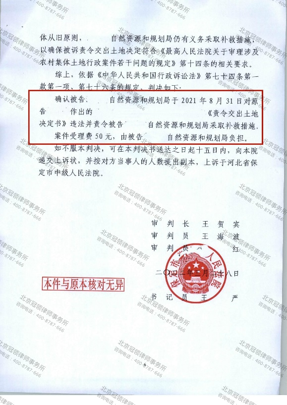 【胜诉故事】行政部门责令交出土地，冠领律师协助被征收人破解困局-图4