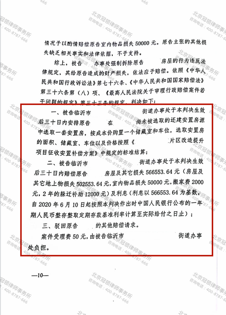 【胜诉故事】确认强拆违法后又遇赔偿阻挠，冠领律师助力拨云见月-图5