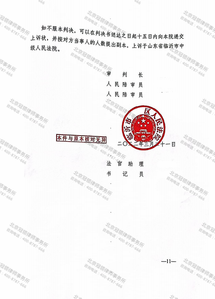 【胜诉故事】确认强拆违法后又遇赔偿阻挠，冠领律师助力拨云见月-图6