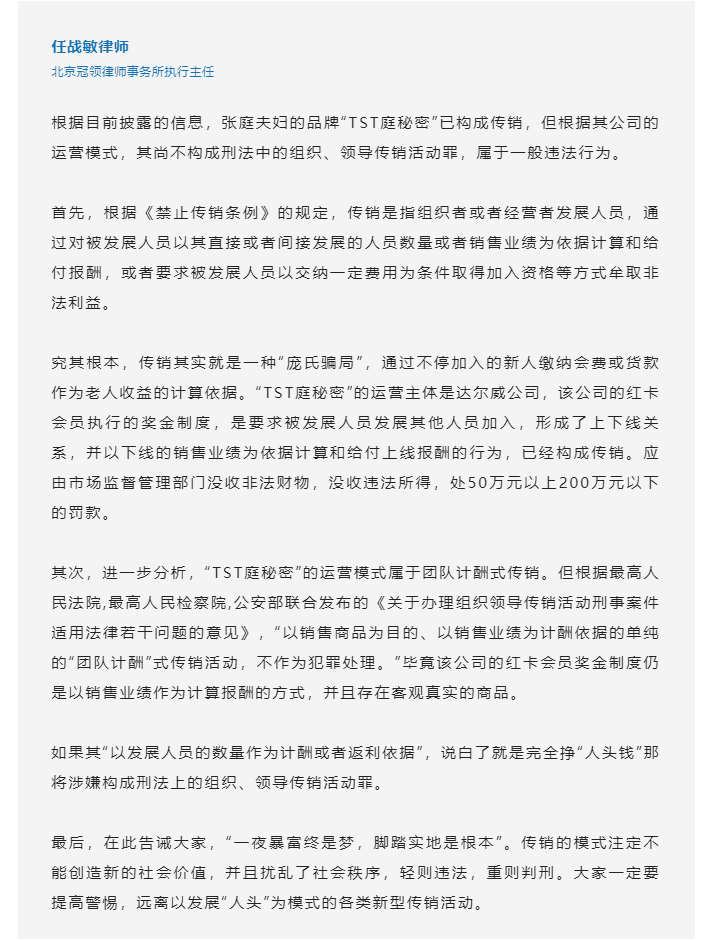 任战敏受公众号“法度Law”的邀请解读明星夫妇“TST庭秘密”事件法律问题