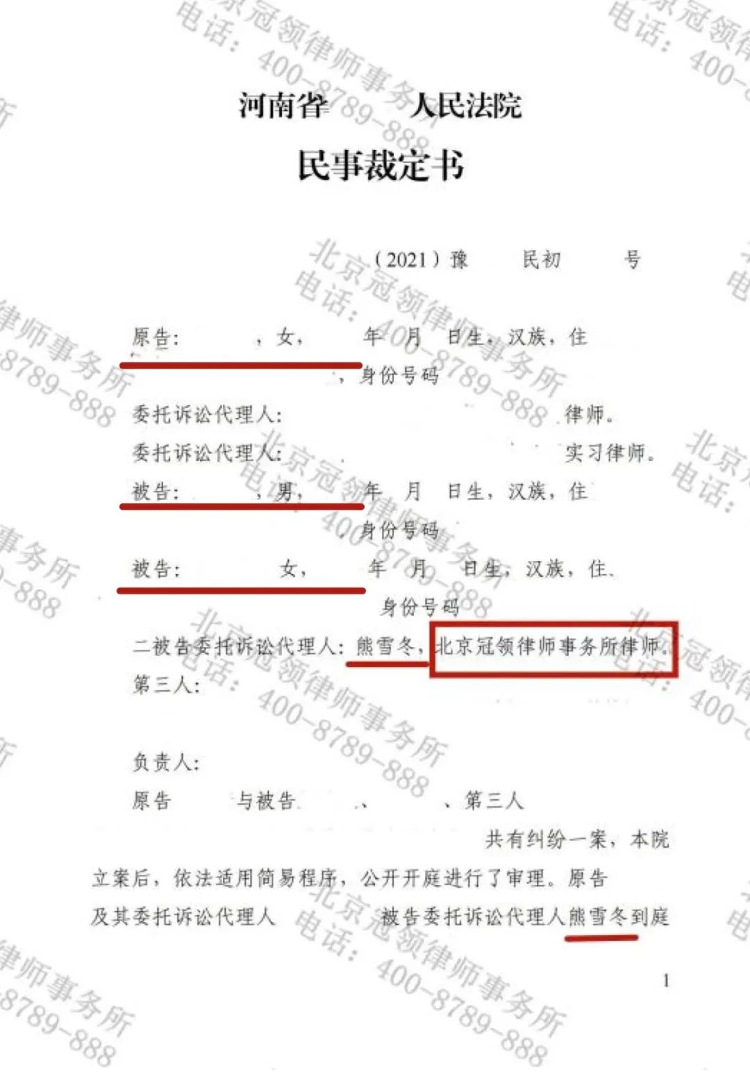 冠领代理的河南房屋共有纠纷案应诉成功-图1