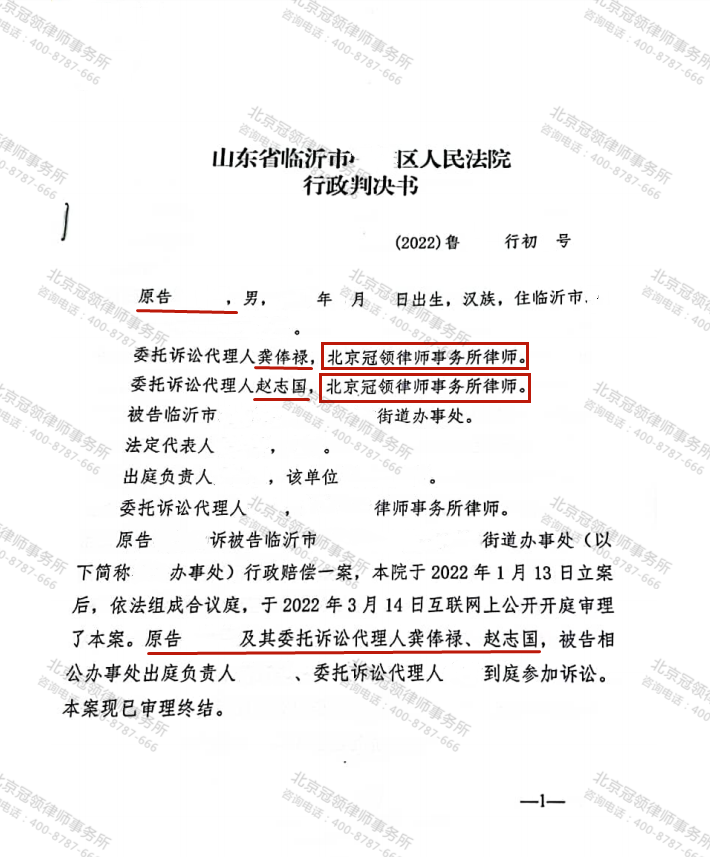 【胜诉简讯】强拆被判违法，拆迁部门拒赔?冠领助力当事人依法维权-图4