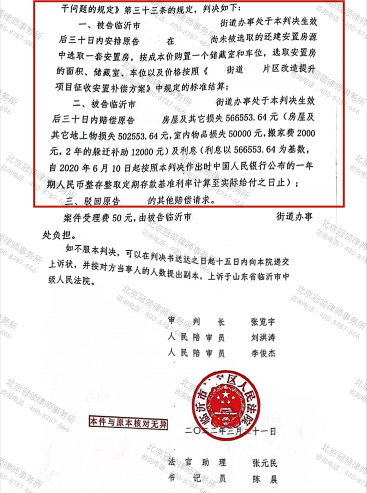 【胜诉简讯】强拆被判违法，拆迁部门拒赔?冠领助力当事人依法维权-图5