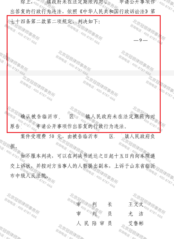 【胜诉简讯】养殖场被强拆，申请信息公开却石沉大海，冠领助其维权成功-图4