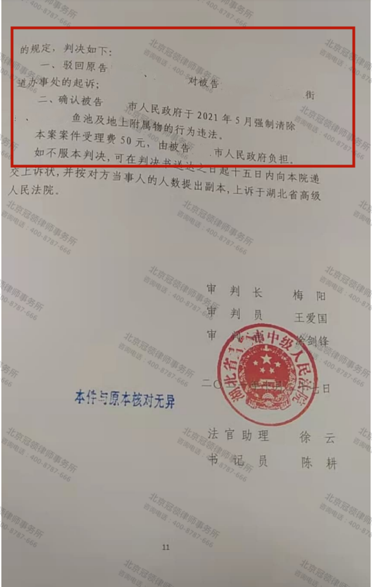 【胜诉简讯】鱼池被强拆，后果却无人承担?冠领律师以法为据辨明责任方-图5