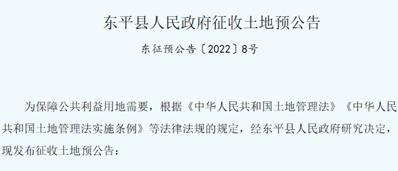 【政策速递】山东东平县焦村的朋友注意啦： 最新征地预公告出炉，每亩拟补偿6.6万元