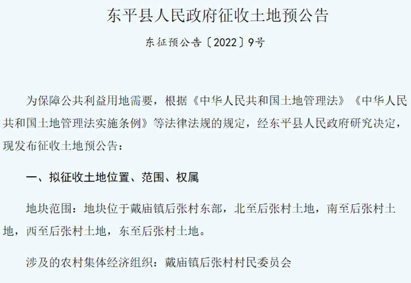【政策速递】山东泰安一村土地将被征收，拟每亩补偿6万元，有异议吗