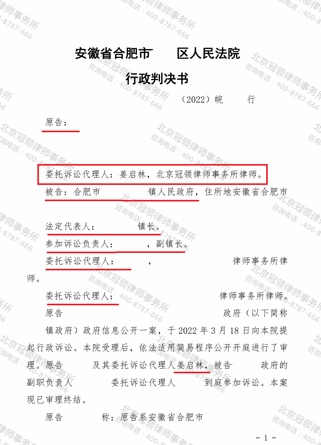 【胜诉简讯】当事人两次申请政府信息公开未果，冠领律师代理后维权成功-图3