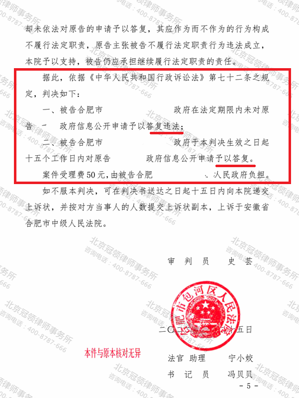 【胜诉简讯】当事人两次申请政府信息公开未果，冠领律师代理后维权成功-图4