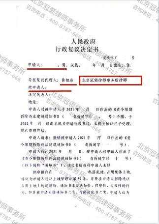 【胜诉简讯】居住几十年房屋竟要被拆除?他愤愤不平提起行政复议-图3