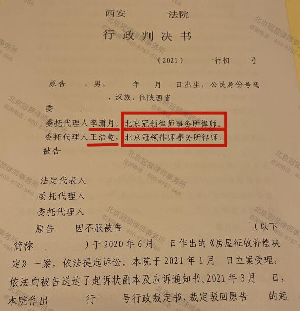 冠领代理陕西省西安市某街道办违规征收房屋案件胜诉-图2