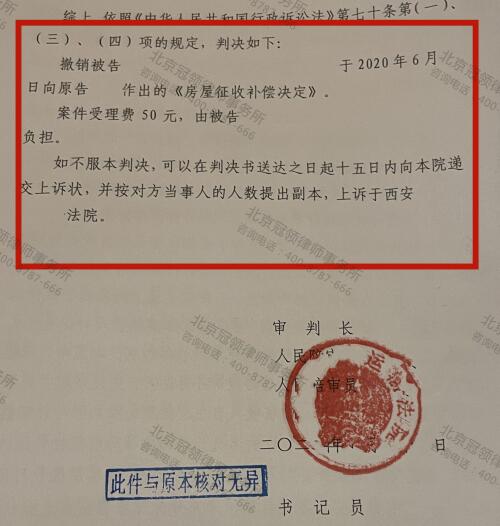 冠领代理陕西省西安市某街道办违规征收房屋案件胜诉-图3