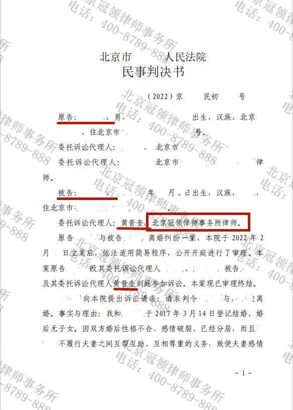 不要冲动说离婚，冠领代理北京市小夫妻离婚案获得胜诉-图1