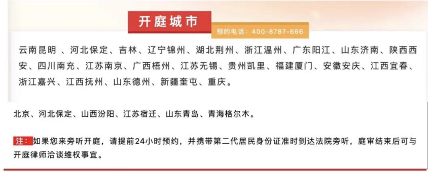 冠领律师事务所发布开庭信息-图2