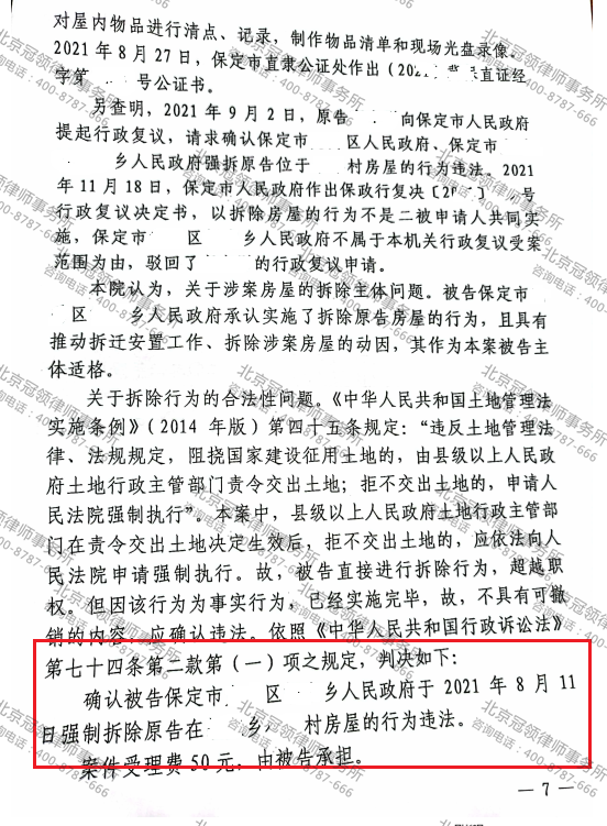 北京冠领律师代理河北保定某区确认强拆违法案胜诉-图4