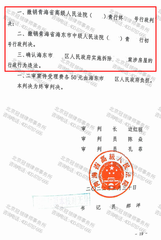 北京冠领律所代理青海海东三层自建楼房拆违案省高院再审胜诉-图4