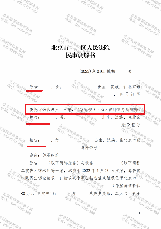 冠领律师王宁获当事人赠送锦旗-图2