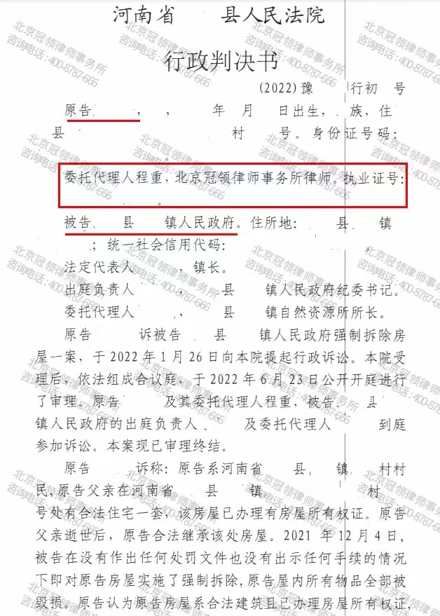 冠领律师代理的河南周口确认强拆房屋违法案胜诉-图1