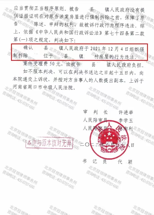 冠领律师代理的河南周口确认强拆房屋违法案胜诉-图2