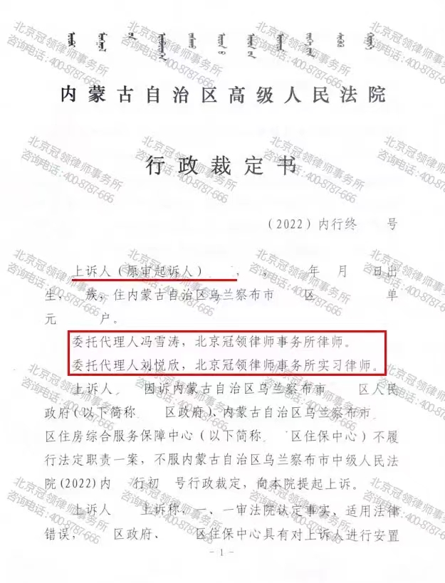 冠领律师代理的内蒙古乌兰察布某征收部门不履行法定职责案成功上诉立案-图1