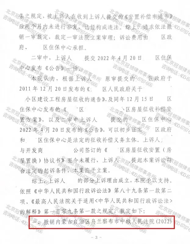 冠领律师代理的内蒙古乌兰察布某征收部门不履行法定职责案成功上诉立案-图2