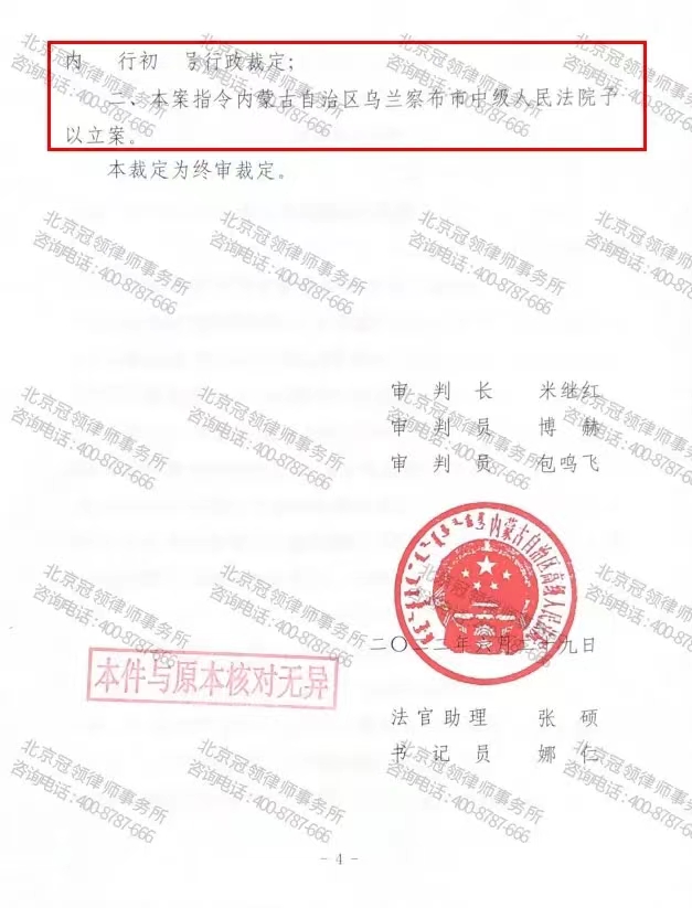 冠领律师代理的内蒙古乌兰察布某征收部门不履行法定职责案成功上诉立案-图3