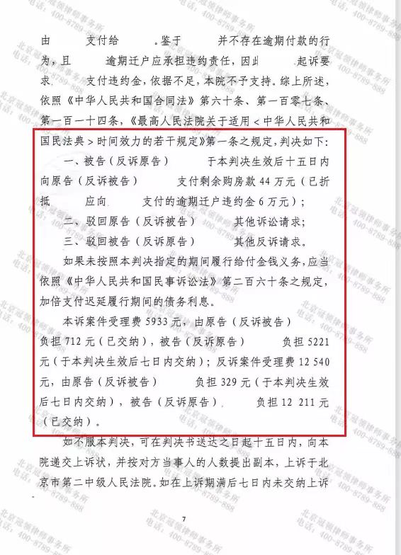 冠领律师代理的北京东城区房屋买卖合同纠纷案胜诉-图2