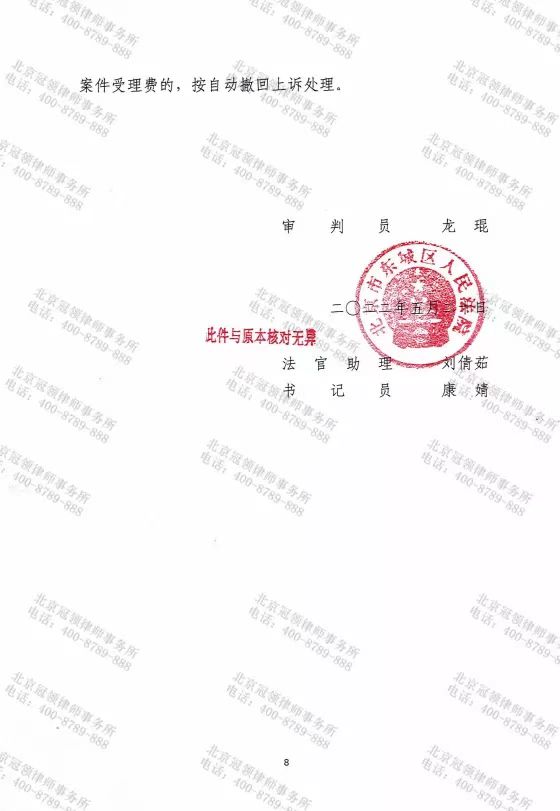 冠领律师代理的北京东城区房屋买卖合同纠纷案胜诉-图3