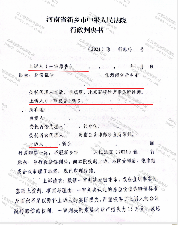 【胜诉故事】房屋被强拆申请国家赔偿，冠领律师再次出手马到成功-图3