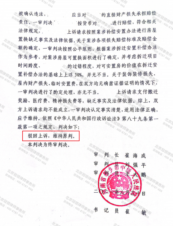 【胜诉故事】房屋被强拆申请国家赔偿，冠领律师再次出手马到成功-图4