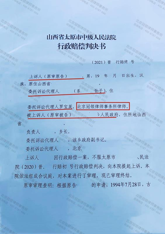 【胜诉故事】违法拆迁赔偿标准竟低于征收补偿标准 冠领律师代理当事人获赔200余万元-图3