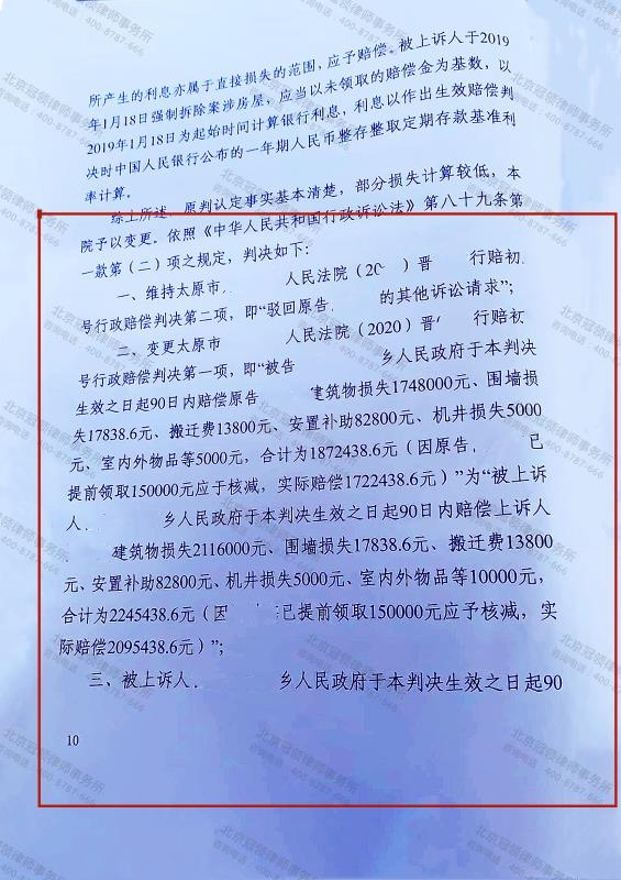 【胜诉故事】违法拆迁赔偿标准竟低于征收补偿标准 冠领律师代理当事人获赔200余万元-图4