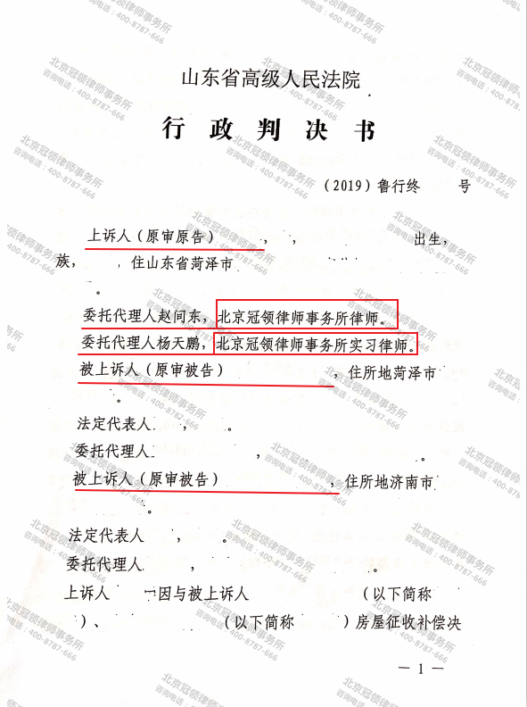 【胜诉故事】征收补偿决定疑点重重，冠领律师抓住法律要点，助当事人二审胜诉-图3