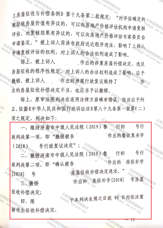 【胜诉故事】征收补偿决定疑点重重，冠领律师抓住法律要点，助当事人二审胜诉-图4