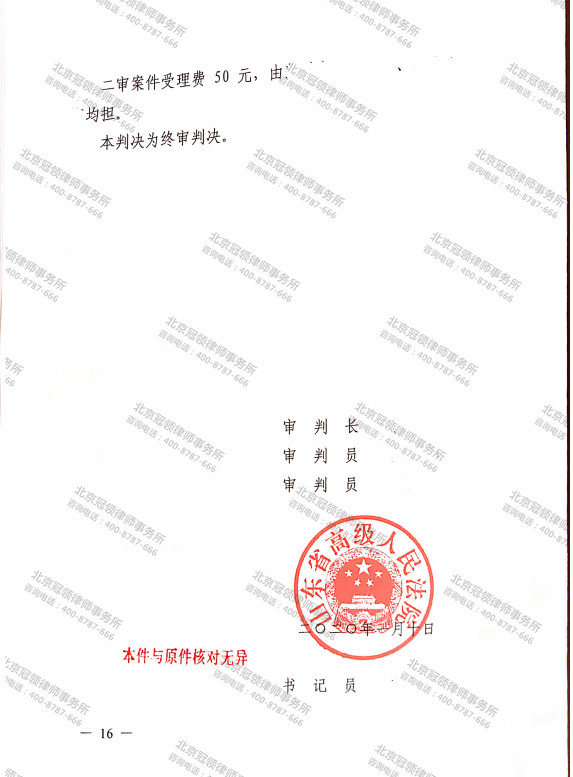 【胜诉故事】征收补偿决定疑点重重，冠领律师抓住法律要点，助当事人二审胜诉-图5