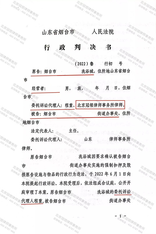 冠领律师代理的山东烟台确认强制扣押及毁损设施与物品违法案胜诉-图1