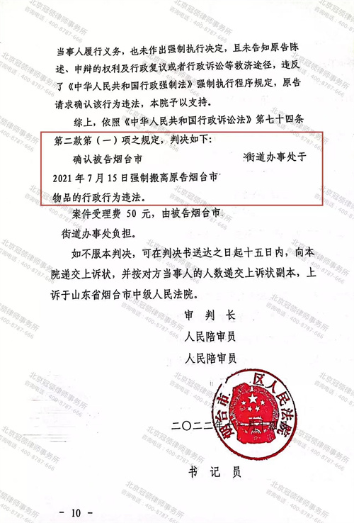 冠领律师代理的山东烟台确认强制扣押及毁损设施与物品违法案胜诉-图2