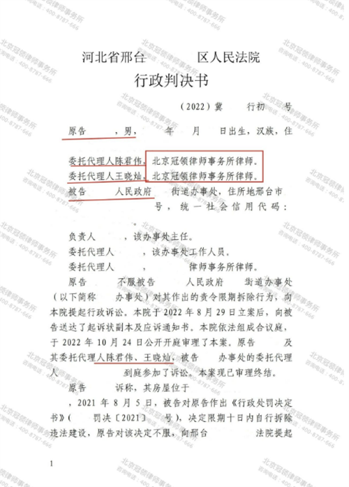 冠领律师代理的河北邢台撤销行政处罚决定书案胜诉-图1