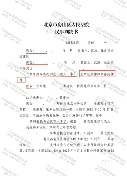 冠领律师代理的北京房山服务合同纠纷案胜诉-图1