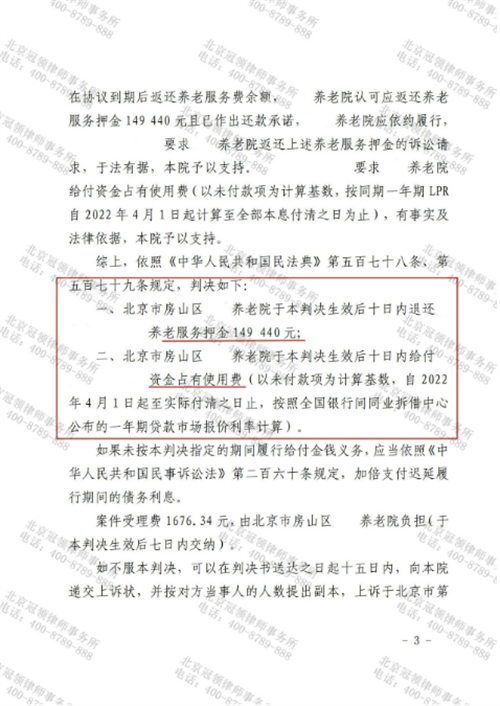 冠领律师代理的北京房山服务合同纠纷案胜诉-图2