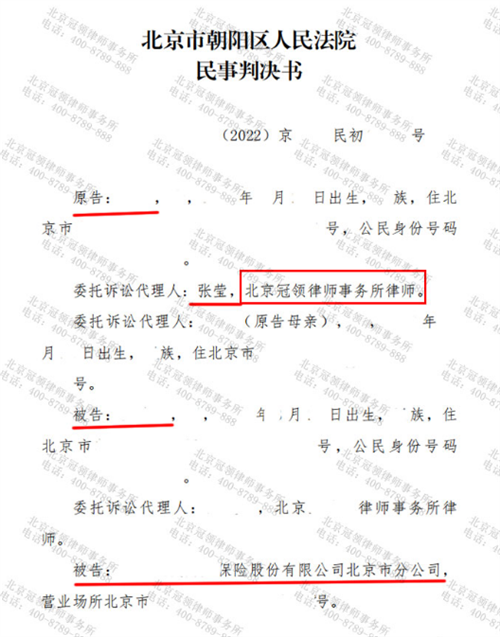 冠领律师代理的北京朝阳交通事故责任纠纷案胜诉-图1